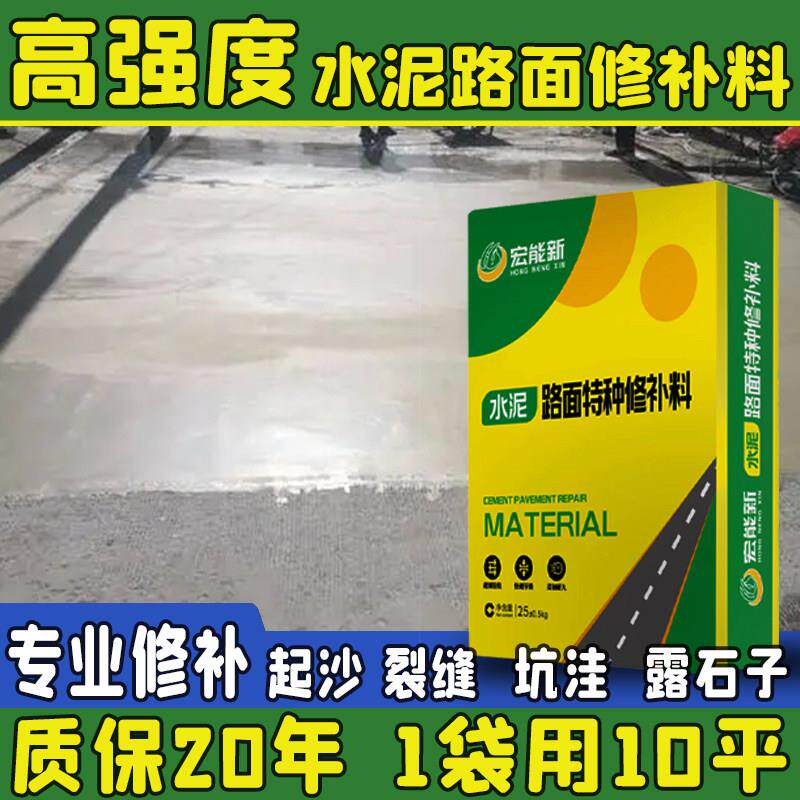 水泥地面修补料强力起沙坑洞裂缝修复混凝土路面快速修补砂浆