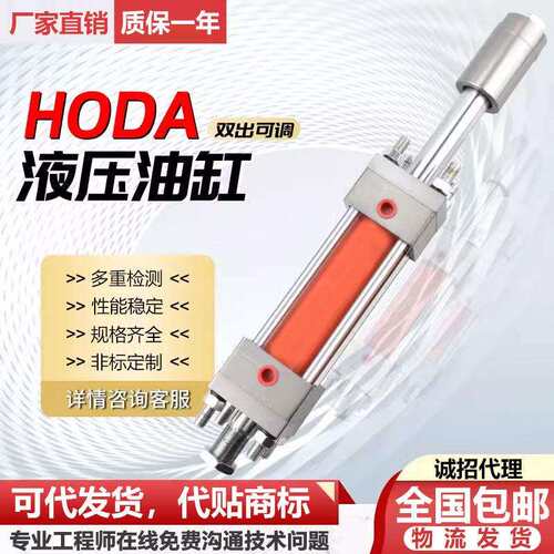油缸液压缸行程可调双出双轴hob重型拉杆式双向HODA40/50/63/80