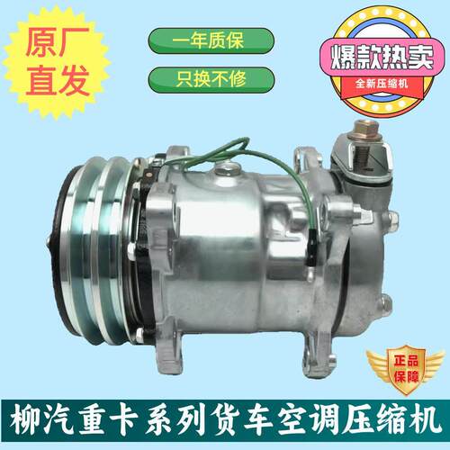 适用于柳汽重卡全系霸龙乘龙汽车货车卡车全新空调压缩机冷气泵