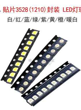 (50个)贴片3528(1210)LED灯珠白光蓝色红橙紫暖白绿黄发光二极管