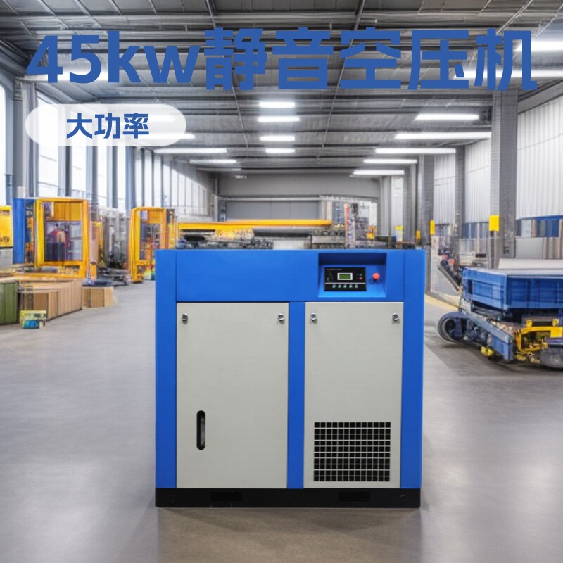 德鸿45kW静音低噪螺杆空压机