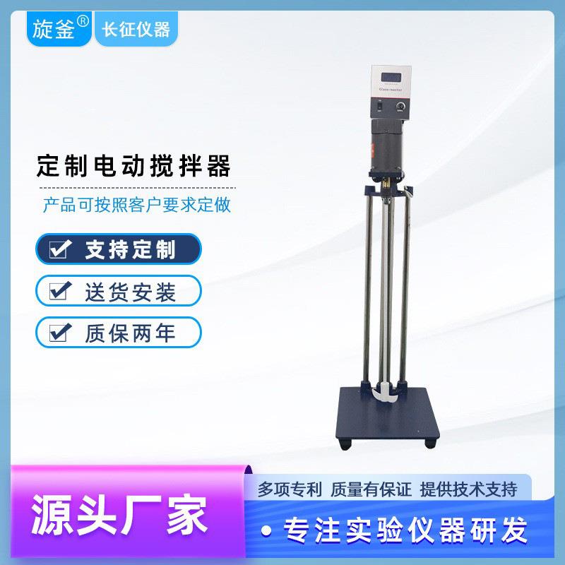 电动搅拌器实验室数显变频工业商用厂家直供搅拌机智能调速多功能