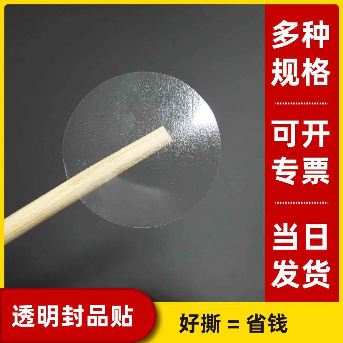 透明圆贴强粘好撕不干胶透明圆标签 圆形透明封口贴pvc不粘胶贴纸,文具电教/文化用品/商务用品,不干胶标签,淘宝优惠券,粉丝福利购,淘宝优惠卷