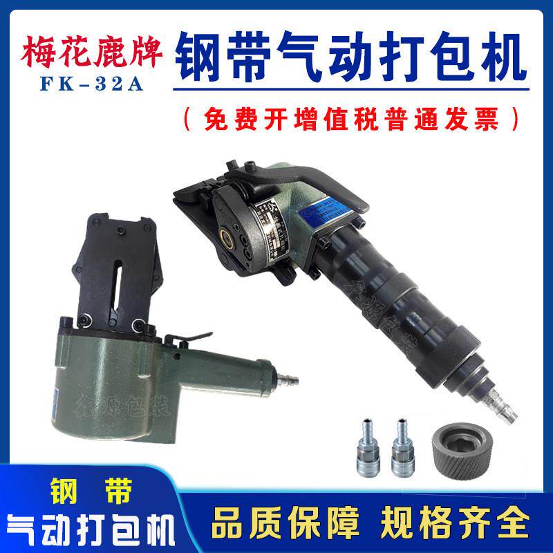 大拉力延边梅花鹿FK-32A铁皮气动打包机分体钢带气动打包机捆扎机
