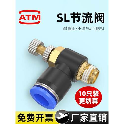 气动节流阀可调气管快速接头调速阀气缸调节阀SL4 6 8-M5-01-02