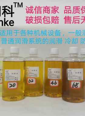 N10#20#32#46#68号机械油家用风扇电机床导轨轴承润滑油散装机油