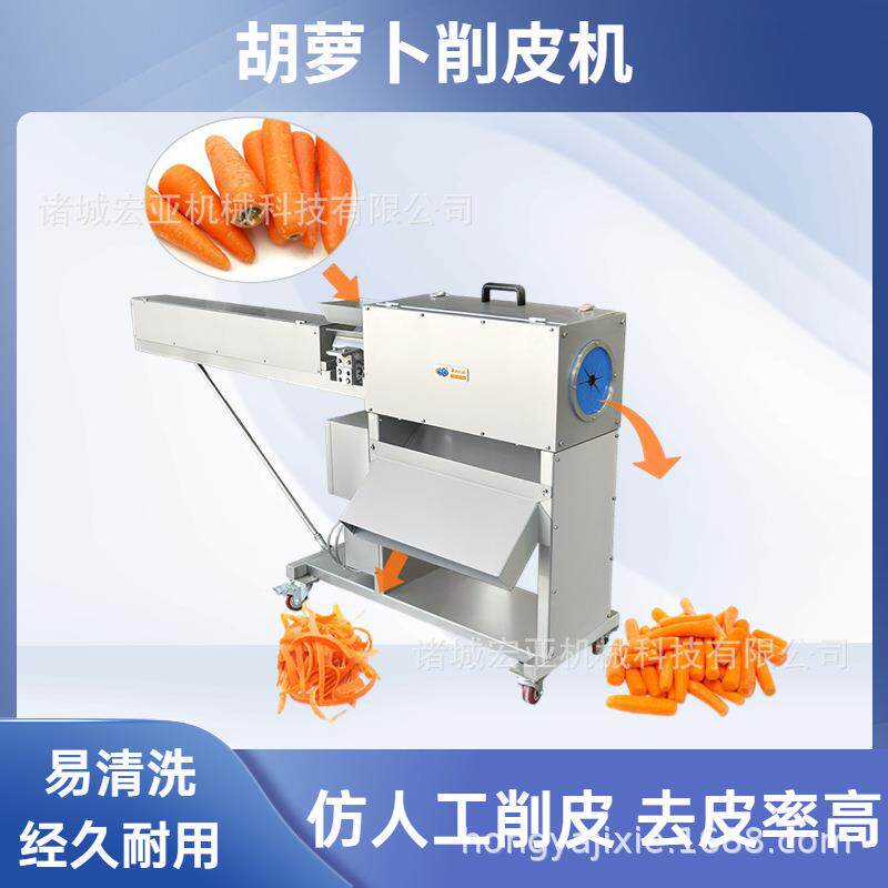 胡萝卜白萝卜刮皮机土豆胡萝卜削皮机全自动萝卜削皮机设备