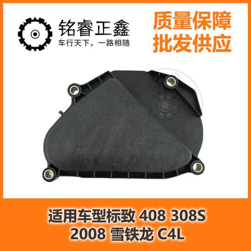 1.2T缸体正时盖板9807274680 适用标致408 308S 2008雪铁龙C4L