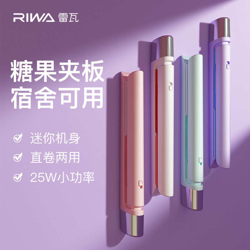 雷瓦小夹板直发卷发两用拉直板夹迷你便携式电卷发棒小型刘海