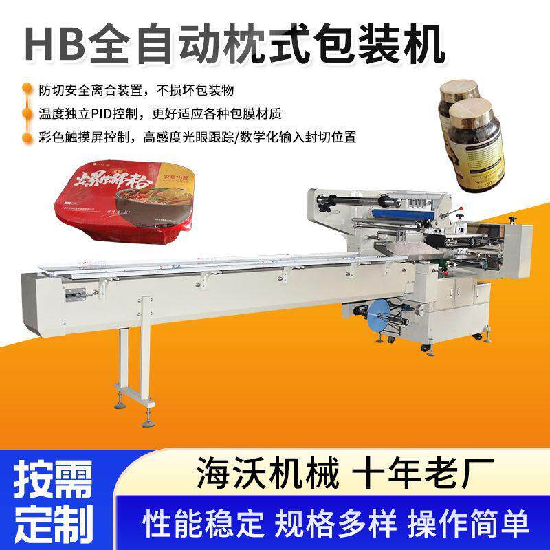 HB全自动枕式包装机商用毛绒玩具雪糕冰棍袋装布丁冰激凌封口机
