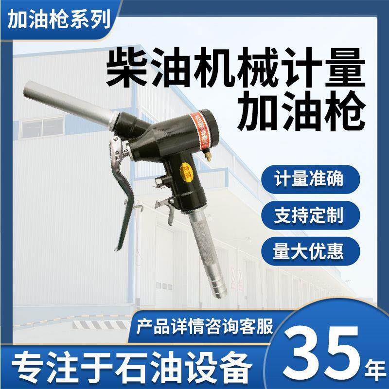 螺翼式计量加油枪汽油甲醇自动跳枪机械电子机械自封带计量表器