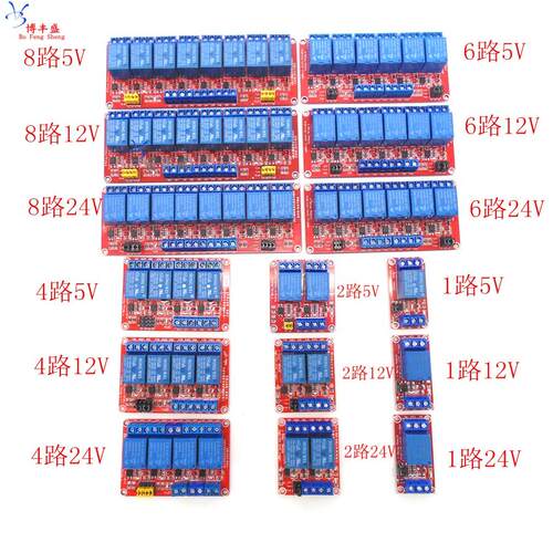 1/2/4/6/8路 5V12V24V继电器模块 光耦隔离 高低电平触发 单晶片