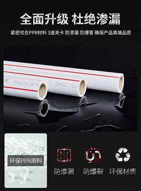 连素Ppr给水管道家装冷热水管道4分钟20热熔6分钟25采暖热水管道