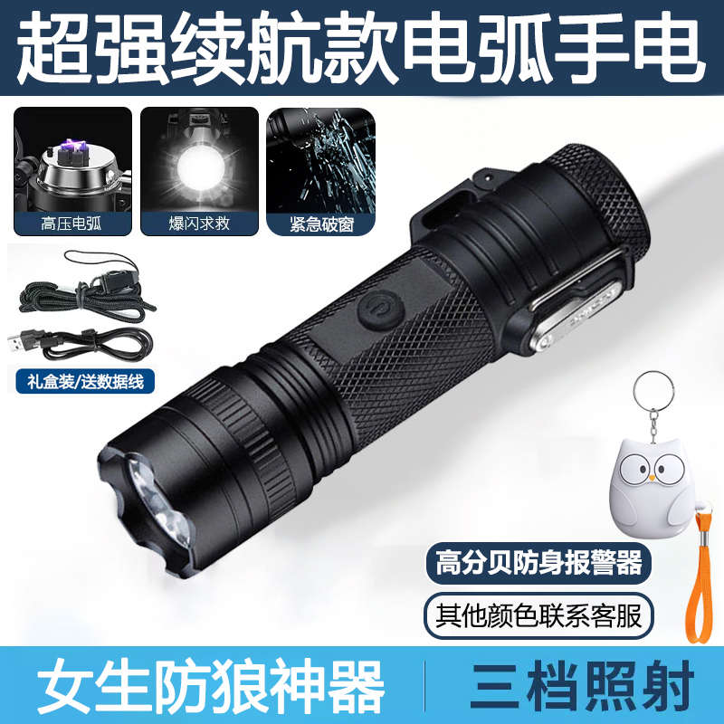 女生随身防狼合法神器自保电弧辊防身手电筒便携防御武器强光坏人