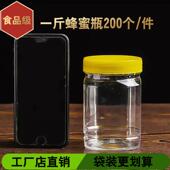 1斤蜂蜜瓶塑料瓶 500g蜂蜜罐2斤1000g蜂蜜瓶3斤蜂蜜瓶塑料瓶 包邮