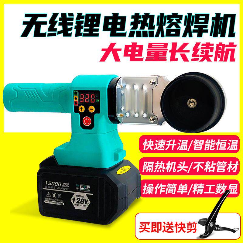 锂电热熔器PE63热熔焊机PPR无线塑焊机32全自动充电热熔机焊接机