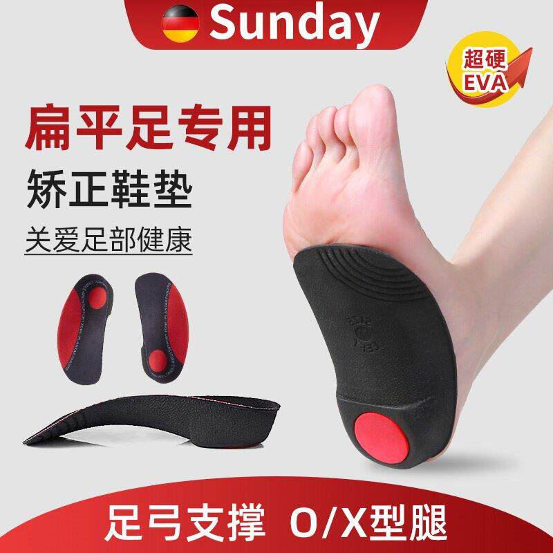 德国扁平足矫正鞋垫足弓垫支撑脚垫减震XO型腿足内外翻足底矫形器