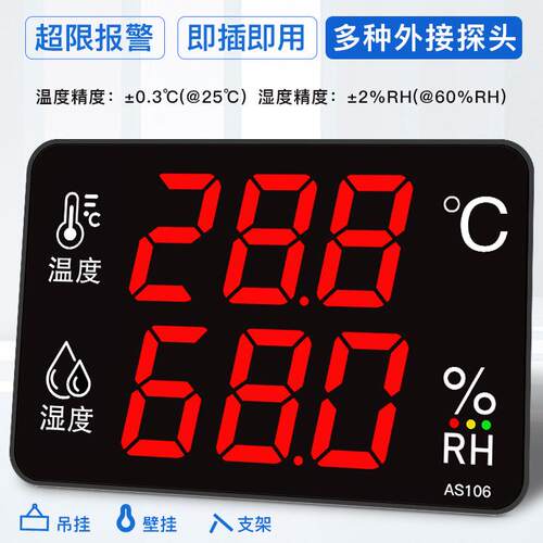 温湿度计工业级高精度大屏幕仓库工厂房带探头报警显示仪器AS106A