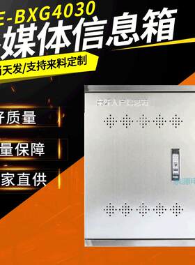 弱电箱不锈钢多媒体信息箱光纤入户信息箱白钢箱综合面线箱