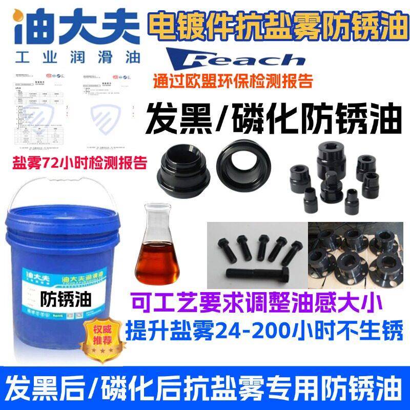 磷化防锈油 发黑防锈油 盐雾防锈油 增加产品盐雾试验