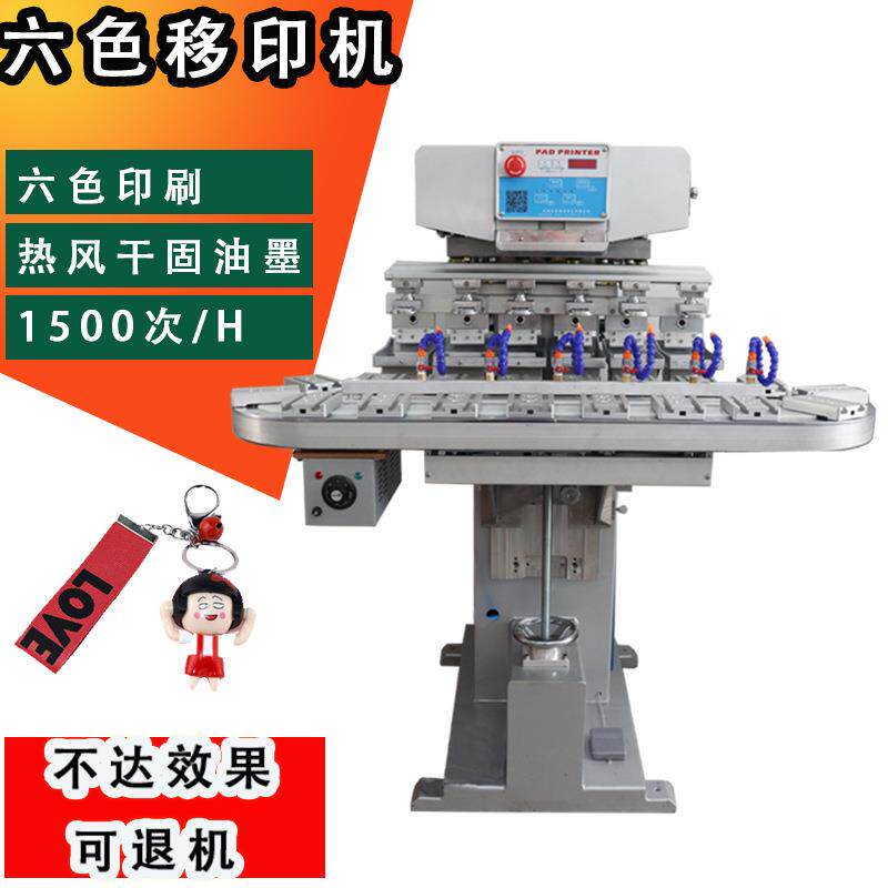 气动半自动六色转盘移印机眼镜布眼镜硅胶加工移印机印字机印刷机