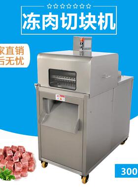 冻肉切块机鸡鸭排骨冻肉切丁机切肉块机厂家直供