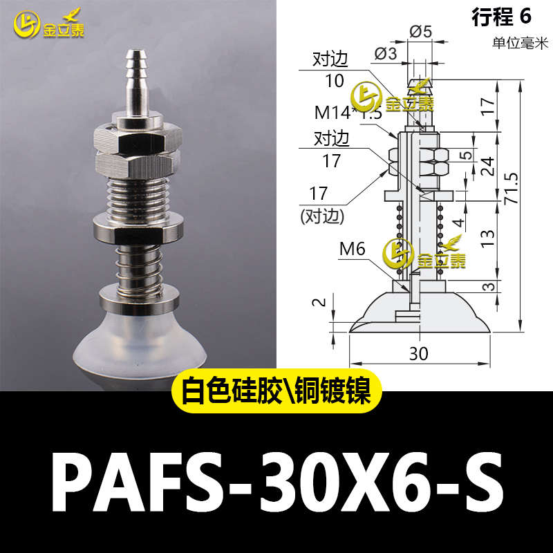 气立可机械手PAFS-2/5/6/8/10/15/20/25/30/35/40/50真空吸盘金具