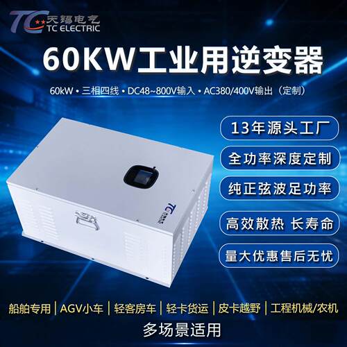 源头工厂60kw48V转380V工频纯正弦波逆变器通信电力专用逆变电源