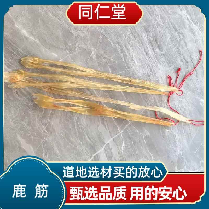 善圣味中药材鹿筋梅花鹿净筋鹿筋保真纯鹿筋鹿筋泡酒料鹿鞭鹿茸