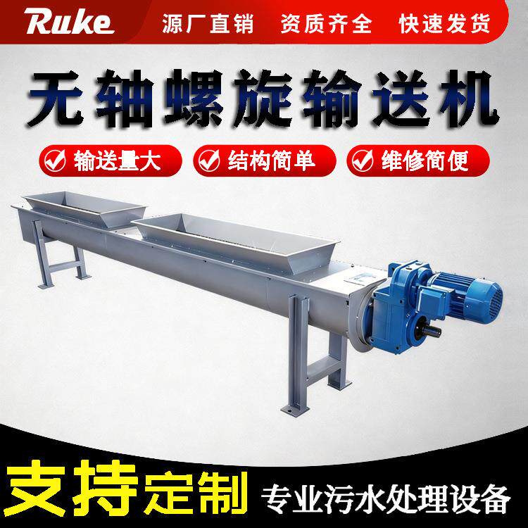 无轴螺旋输送机 耐腐蚀U型槽污泥输送设备管式进料输送机工厂直销
