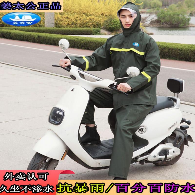 姜太公摩托车套装雨衣电瓶车雨披外卖骑行防水透气雨服防渗水雨衣