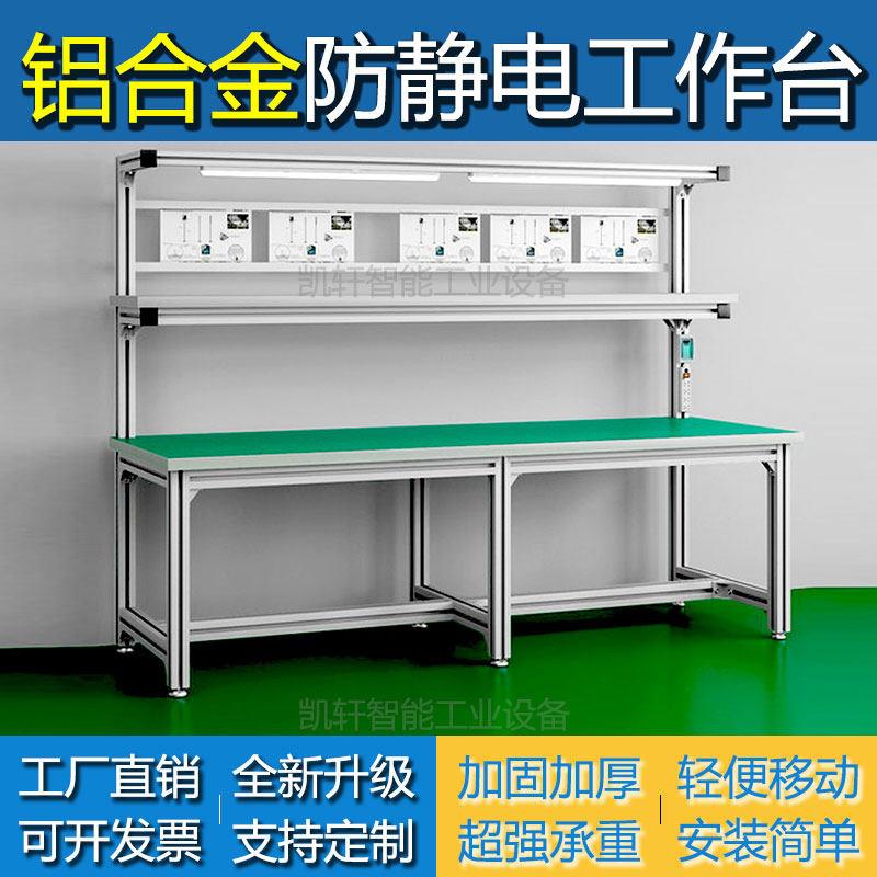 铝合金工作台工厂车间装配型材操作台铝挤型材料框架电脑维修检验