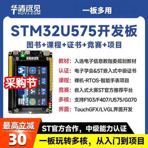华清远见STM32开发板U575嵌入式ARM学习套件超51单片机F407F103板