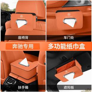 奔驰车载纸巾盒E/C/A级glc/glb/e300l车内用品260l装饰抽纸巾包袋
