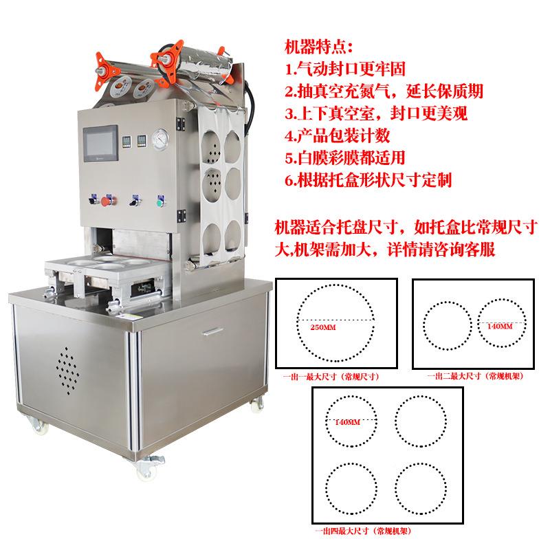 食预制菜封口机锁鲜熟锁抽真空充盒氮气封口机杨梅气调鲜包YNQ装