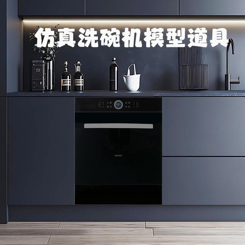 仿真烤箱摆件蒸箱洗碗机消毒柜道具样板间软装饰品厨房假电器模型