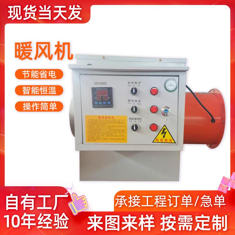 工业大型取暖器 养殖大棚升温器 育雏猪场恒温取暖器暖风机