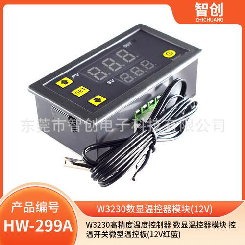 W3230高精度温度控制器 数显温控器模块 控温开关微型温控板