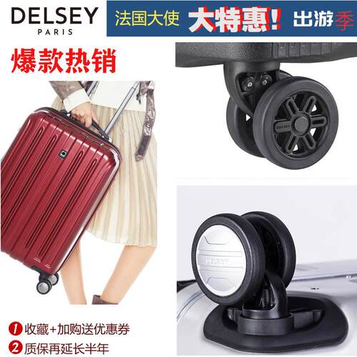 法国大使轮子配件DELSEY拉杆箱万向轮旅行箱密码锁静音轮脚轮维修