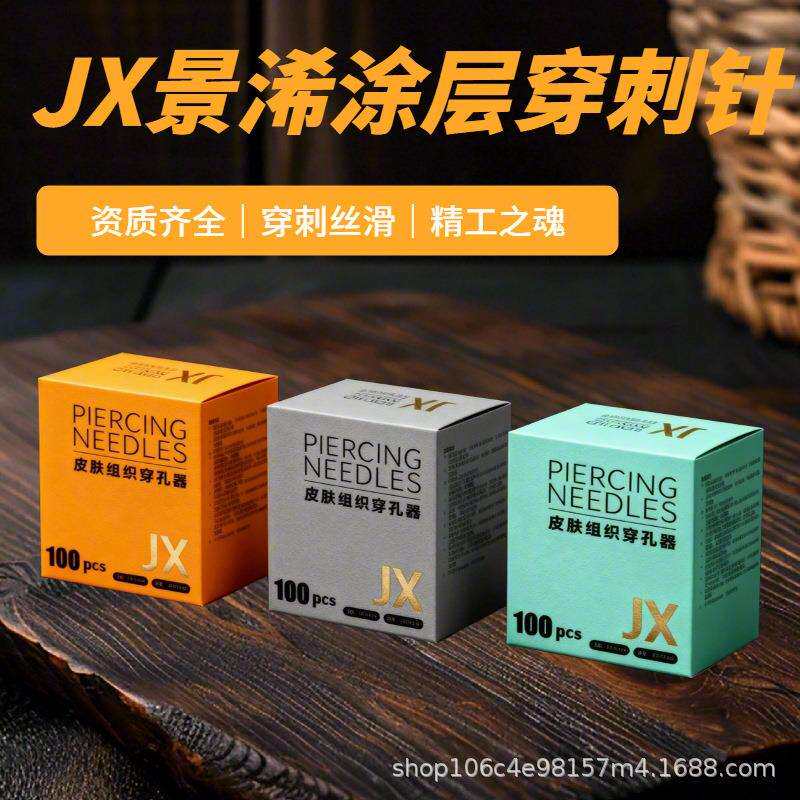 JX景浠一次性穿孔针无菌穿刺涂层针耳洞舌钉肚脐钉手工穿刺针工具