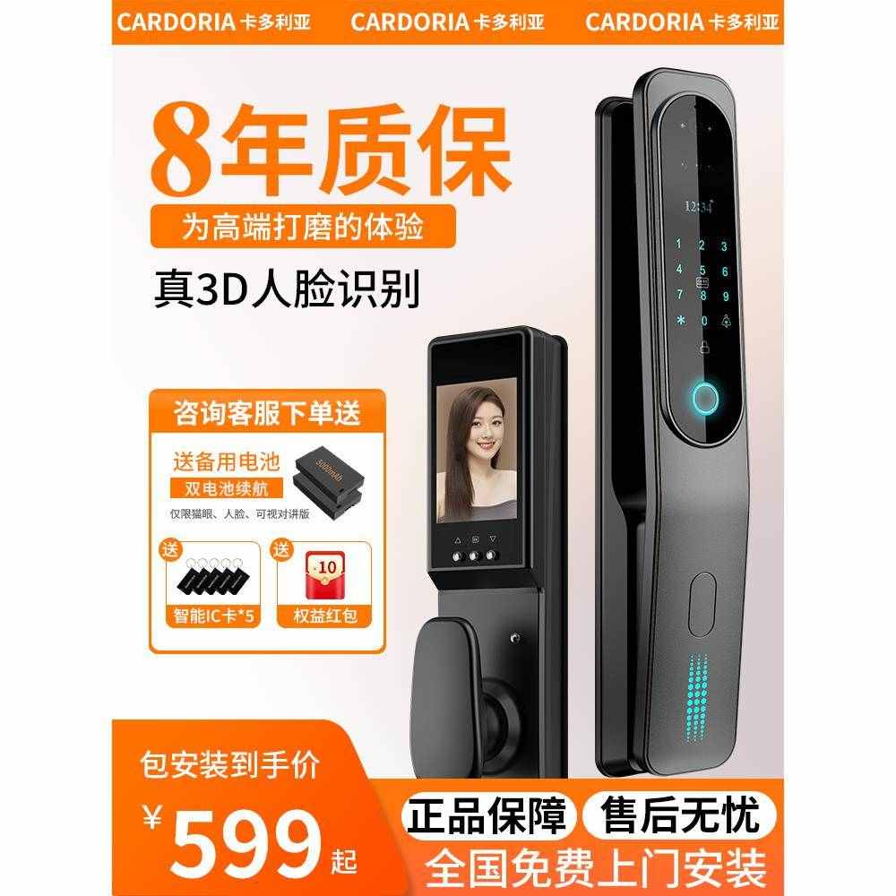 人脸识别指纹锁智能门锁可视猫眼全自动电子密码锁家用防盗入户门