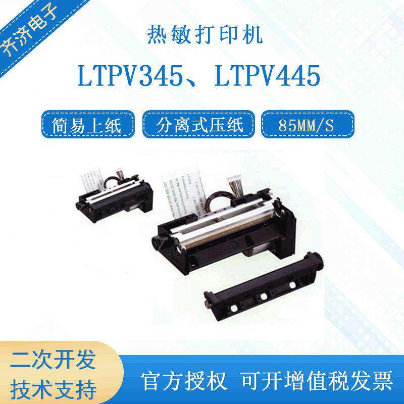 兼容LTPV445C-832-ELTPV345C-832-E3寸4寸112mm心电图打印机
