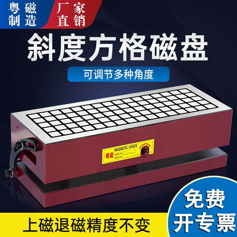 粤磁斜度方格超强力永磁吸盘CNC加工中心电脑锣可调角度倾斜磁盘