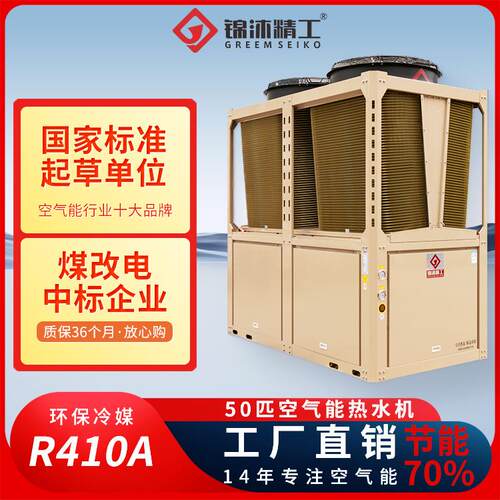 50匹大型空气能热泵机组宿舍工地酒店商用空气源热水供应系统