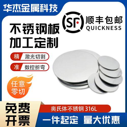 316L不锈钢板激光切割加工定做2 3 5mm毫米圆片圆盘环饼垫片带孔