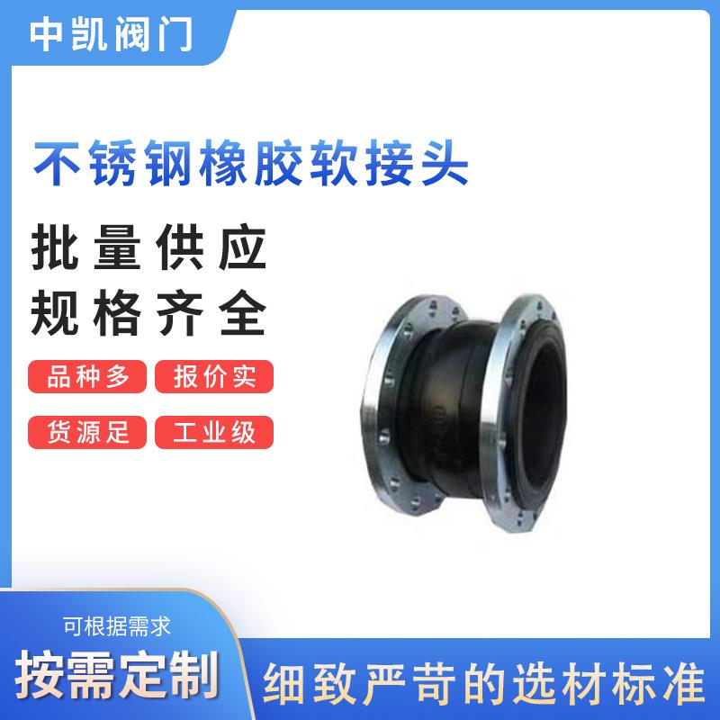KXT可曲挠橡胶软连接不锈钢橡胶软接头法兰橡胶补偿器柔性接头