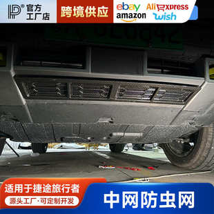 升级全包保护罩异物防护免拆中网 捷途旅行者山海T2中网防虫网改装