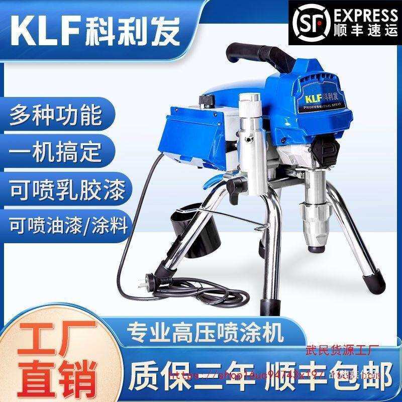 科利发高压无气喷涂机乳胶漆喷漆大功率喷墙漆工程涂料小型喷漆机