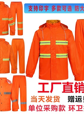 环卫工人雨衣雨裤分体套装防暴雨橙色反光交通执勤分体式道路劳保