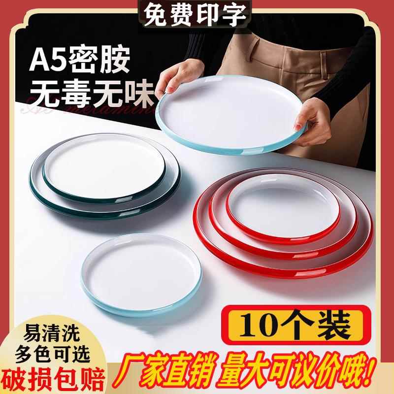 密胺餐具盘子10个装商用饭厅饭店圆形冷菜热菜盘炒盘子圆盘凉菜盘